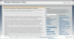 Desktop Screenshot of nalexeyev.wordpress.com