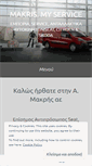 Mobile Screenshot of makrismyservice.wordpress.com
