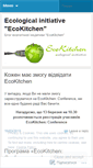 Mobile Screenshot of ecologicalkitchen.wordpress.com