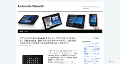 Desktop Screenshot of andoroidotaburetto.wordpress.com