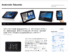 Tablet Screenshot of andoroidotaburetto.wordpress.com