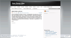 Desktop Screenshot of peterszhang.wordpress.com