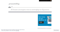 Desktop Screenshot of proautoblog.wordpress.com