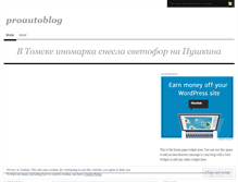 Tablet Screenshot of proautoblog.wordpress.com
