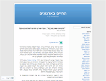 Tablet Screenshot of benziv.wordpress.com