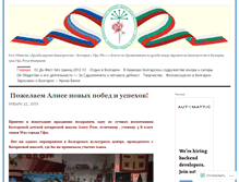 Tablet Screenshot of bashkiriabulgaria.wordpress.com