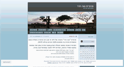 Desktop Screenshot of nevehadar.wordpress.com