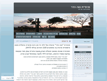Tablet Screenshot of nevehadar.wordpress.com