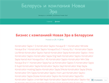 Tablet Screenshot of belarusnewera.wordpress.com
