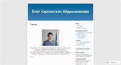 Desktop Screenshot of abdymanapovsa.wordpress.com