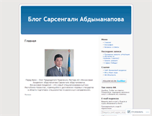 Tablet Screenshot of abdymanapovsa.wordpress.com