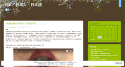 Desktop Screenshot of japanandjapanese.wordpress.com