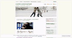 Desktop Screenshot of elenialexandrakis.wordpress.com