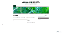 Desktop Screenshot of 4emba.wordpress.com