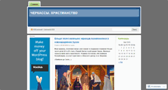 Desktop Screenshot of cherchrist.wordpress.com