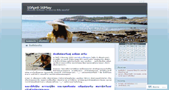 Desktop Screenshot of 10april16may.wordpress.com