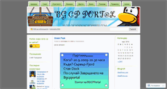 Desktop Screenshot of bgcpportal.wordpress.com
