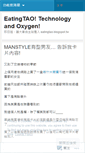 Mobile Screenshot of eatingtao.wordpress.com