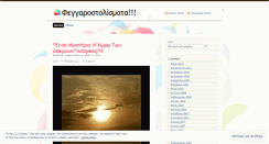Desktop Screenshot of feggaroskoni.wordpress.com