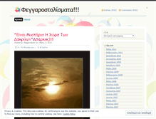 Tablet Screenshot of feggaroskoni.wordpress.com