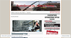 Desktop Screenshot of geranista.wordpress.com