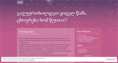Desktop Screenshot of dzvirpasidro.wordpress.com
