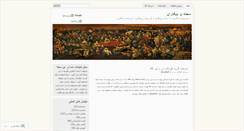 Desktop Screenshot of bikarestan.wordpress.com