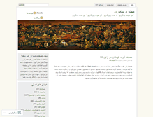 Tablet Screenshot of bikarestan.wordpress.com