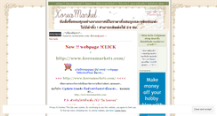 Desktop Screenshot of koreamarket.wordpress.com