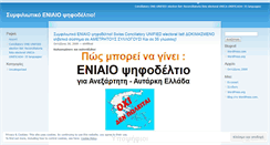 Desktop Screenshot of enieopsifodeltio.wordpress.com