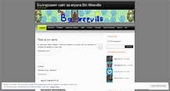 Desktop Screenshot of bgweevills.wordpress.com