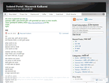 Tablet Screenshot of mayureshkulkarni.wordpress.com