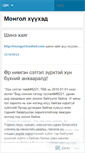 Mobile Screenshot of mongolhuuhed.wordpress.com
