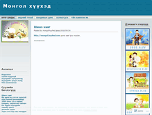 Tablet Screenshot of mongolhuuhed.wordpress.com