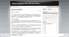 Desktop Screenshot of jasonshang.wordpress.com