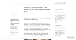Desktop Screenshot of kazanlak.wordpress.com