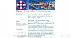 Desktop Screenshot of melostisneos.wordpress.com