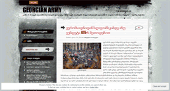 Desktop Screenshot of georgianarmy.wordpress.com