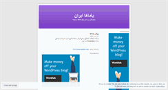 Desktop Screenshot of iranyamaha.wordpress.com