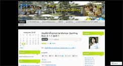 Desktop Screenshot of krooamporn.wordpress.com