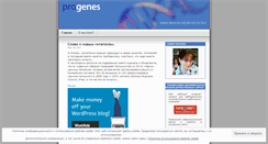 Desktop Screenshot of progenes.wordpress.com