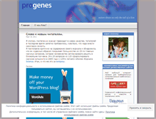 Tablet Screenshot of progenes.wordpress.com