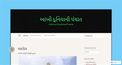 Desktop Screenshot of devdagam.wordpress.com