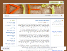 Tablet Screenshot of irandiet.wordpress.com