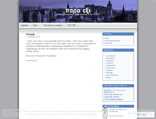 Tablet Screenshot of paraeksi.wordpress.com