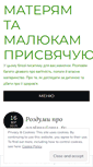 Mobile Screenshot of malyatko.wordpress.com