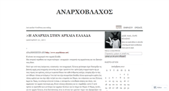 Desktop Screenshot of anarchovlaxos.wordpress.com