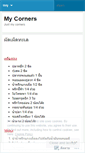 Mobile Screenshot of mycorners.wordpress.com