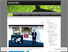 Tablet Screenshot of greecein4life.wordpress.com
