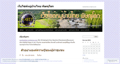 Desktop Screenshot of moobanthai.wordpress.com